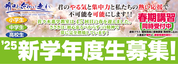新学年度募集