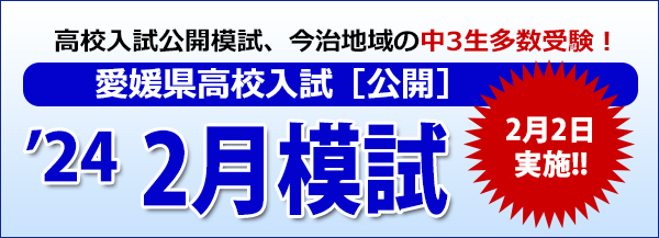 2月模試