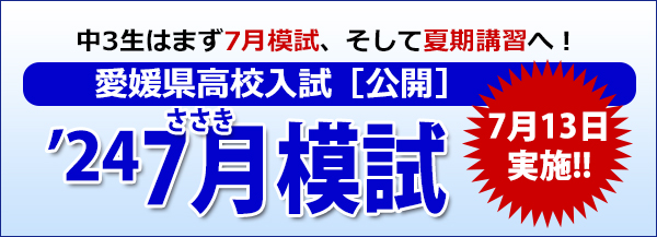 7月模試 