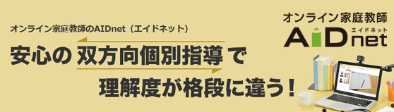 オンライン家庭教師