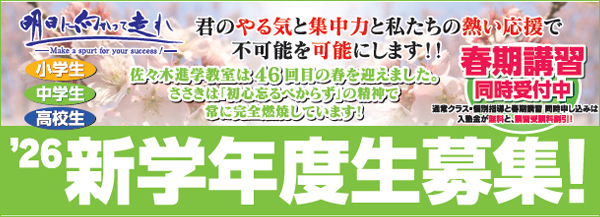 新学年生度募集