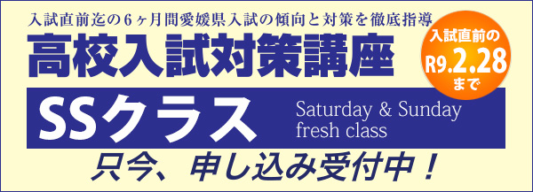 高校入試対策講座