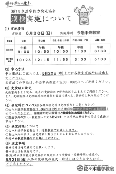 第1回 漢検について | 愛媛県今治市の塾・学習塾・進学塾